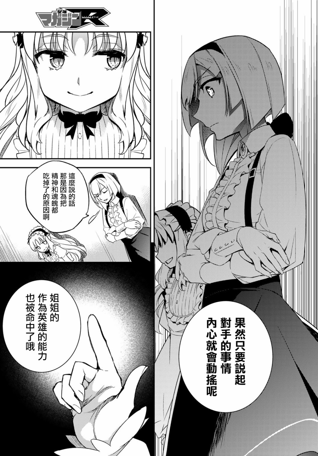 伪神英雄与神眷之女韩漫全集-第04话无删减无遮挡章节图片 