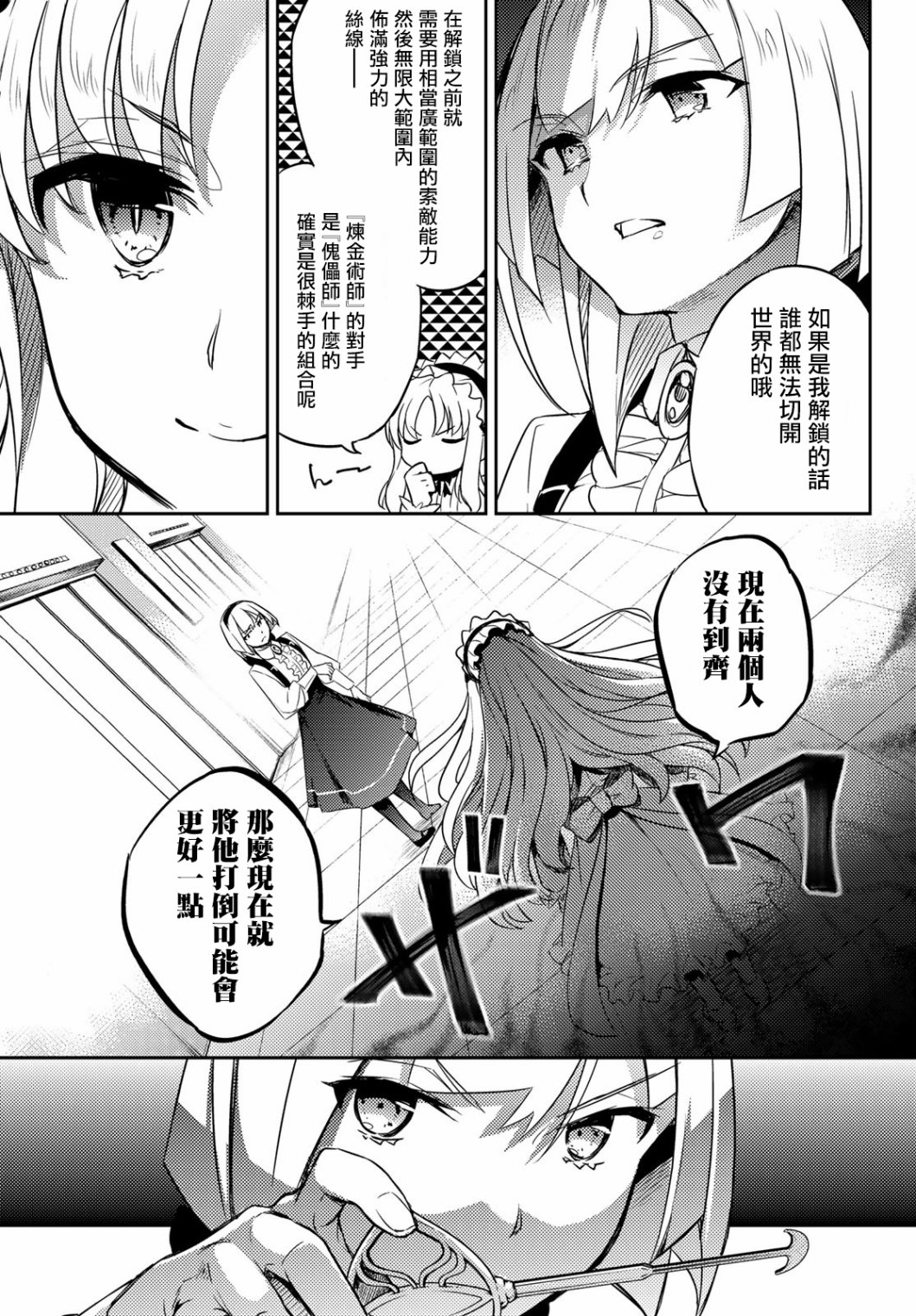伪神英雄与神眷之女韩漫全集-第04话无删减无遮挡章节图片 