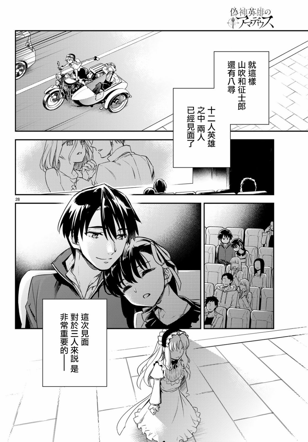 伪神英雄与神眷之女韩漫全集-第04话无删减无遮挡章节图片 