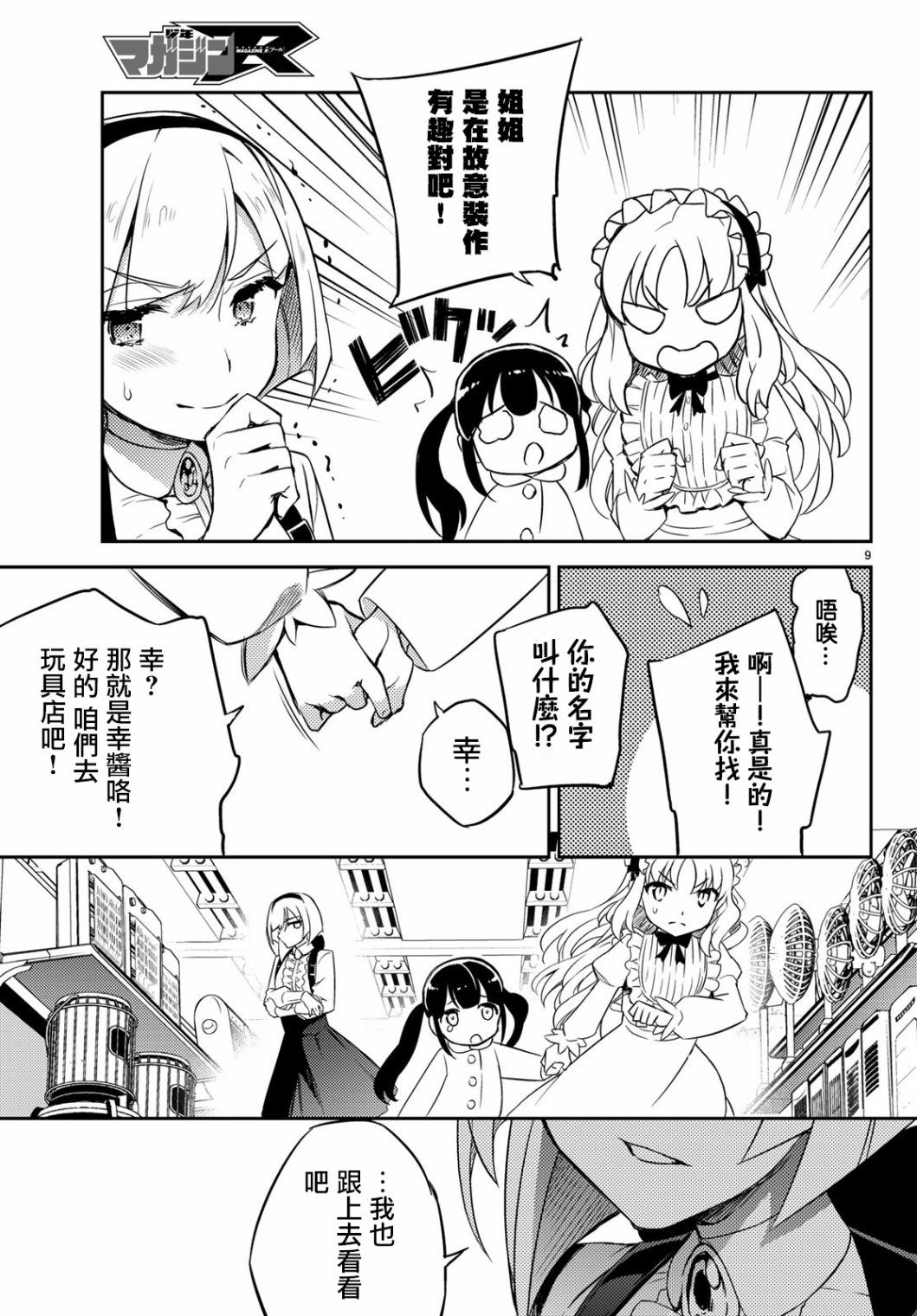 伪神英雄与神眷之女韩漫全集-第04话无删减无遮挡章节图片 