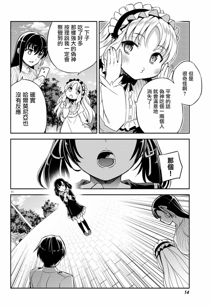 伪神英雄与神眷之女韩漫全集-第05话无删减无遮挡章节图片 