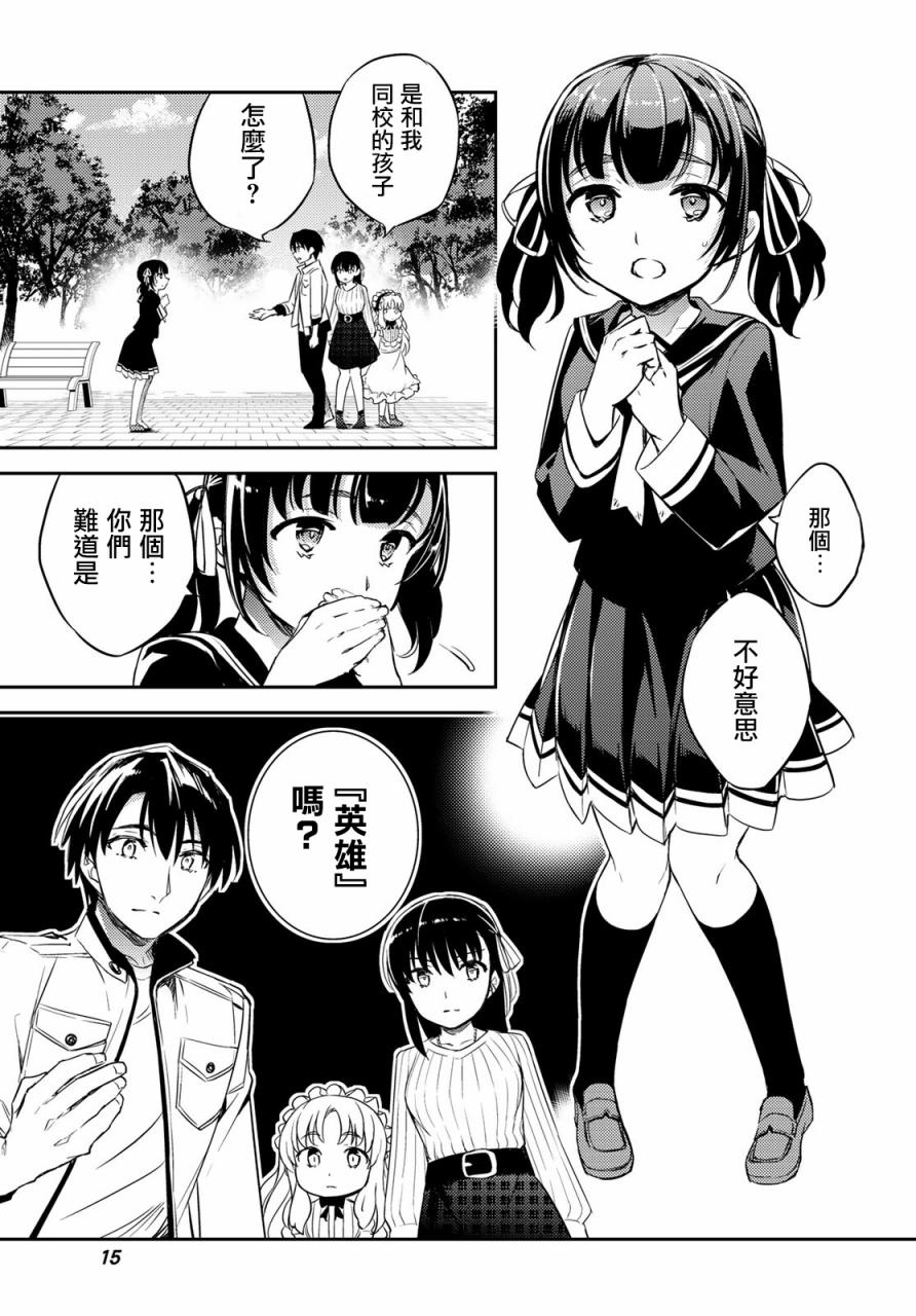 伪神英雄与神眷之女韩漫全集-第05话无删减无遮挡章节图片 