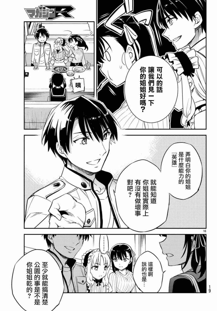 伪神英雄与神眷之女韩漫全集-第05话无删减无遮挡章节图片 
