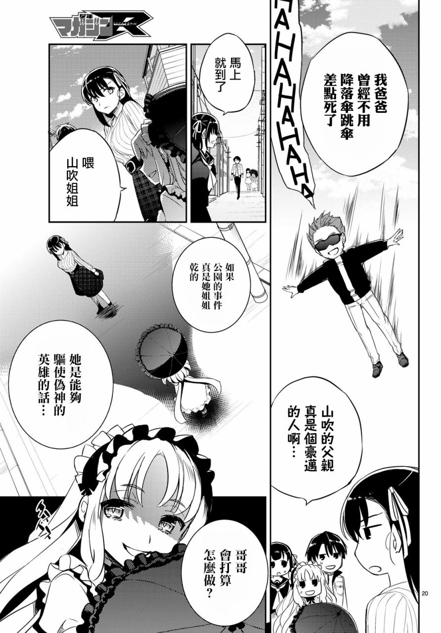 伪神英雄与神眷之女韩漫全集-第05话无删减无遮挡章节图片 