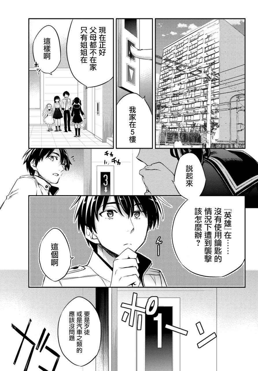 伪神英雄与神眷之女韩漫全集-第05话无删减无遮挡章节图片 