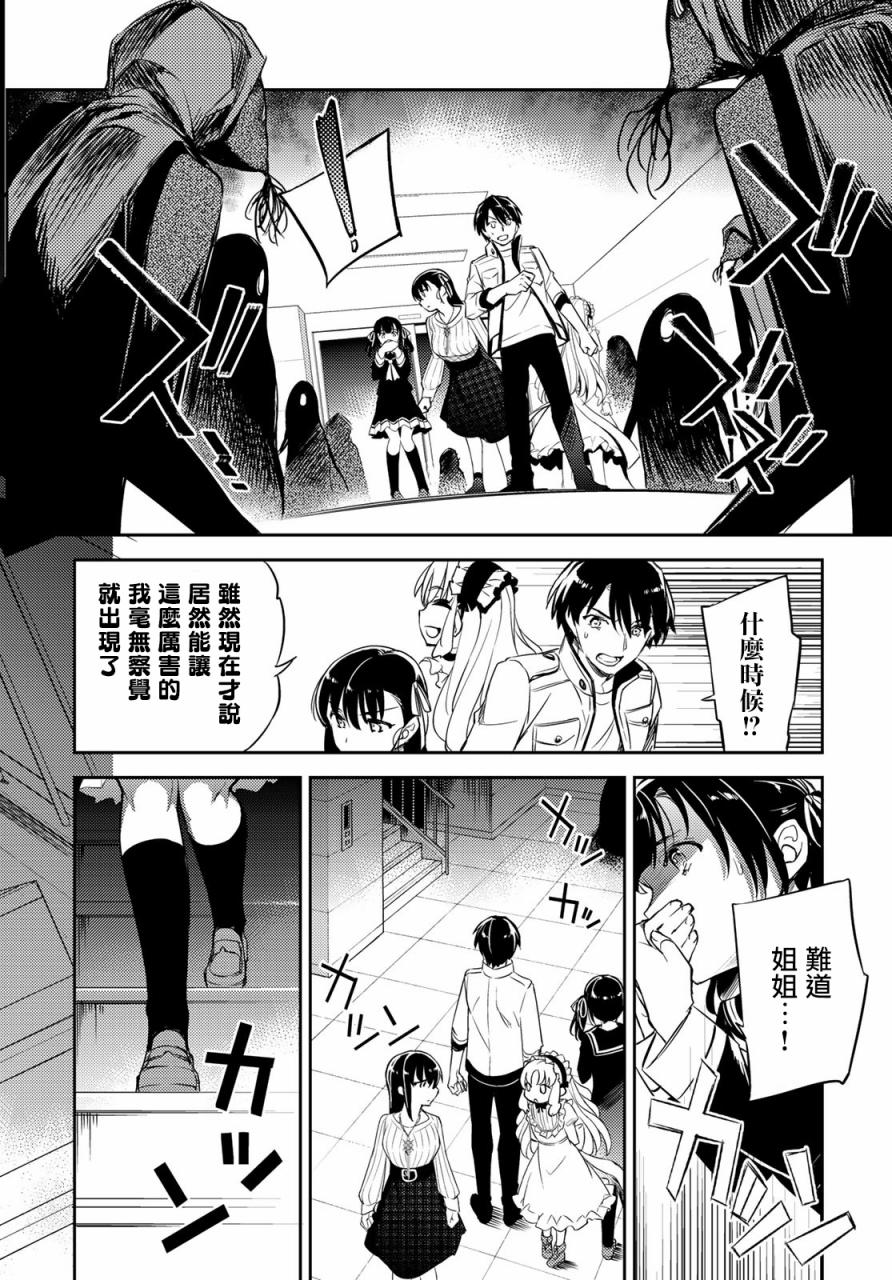 伪神英雄与神眷之女韩漫全集-第05话无删减无遮挡章节图片 