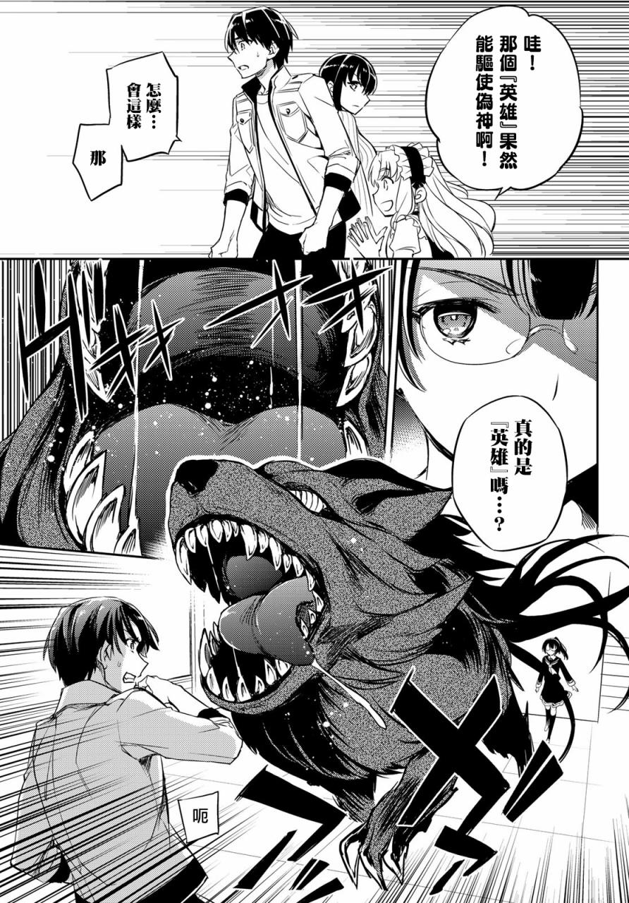 伪神英雄与神眷之女韩漫全集-第05话无删减无遮挡章节图片 