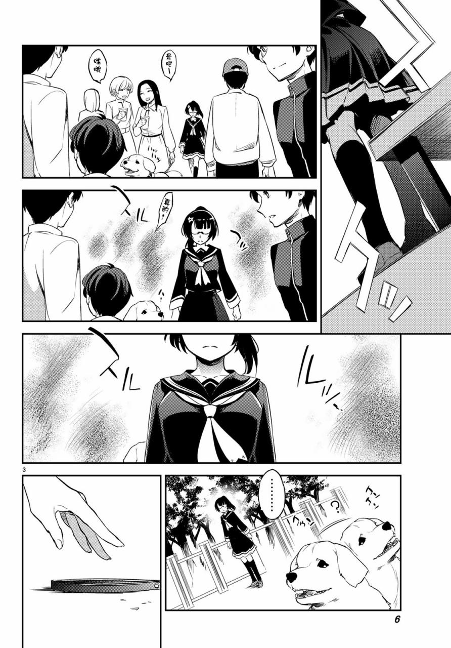 伪神英雄与神眷之女韩漫全集-第05话无删减无遮挡章节图片 