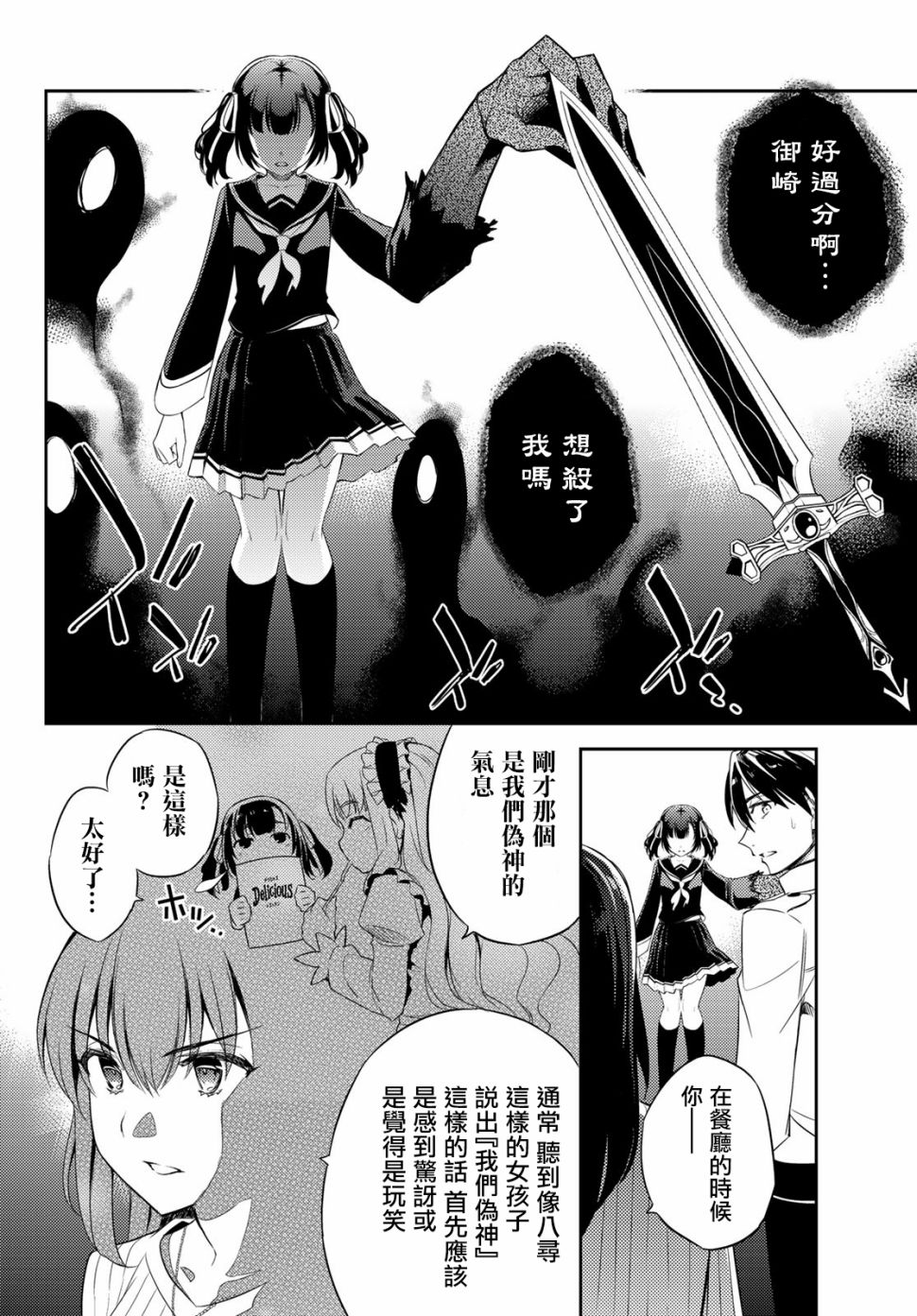 伪神英雄与神眷之女韩漫全集-第06话无删减无遮挡章节图片 