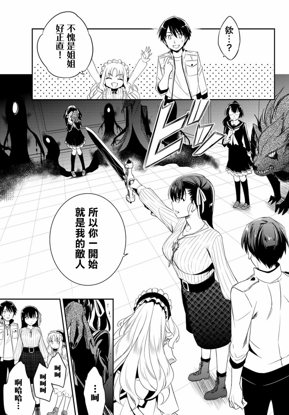 伪神英雄与神眷之女韩漫全集-第06话无删减无遮挡章节图片 