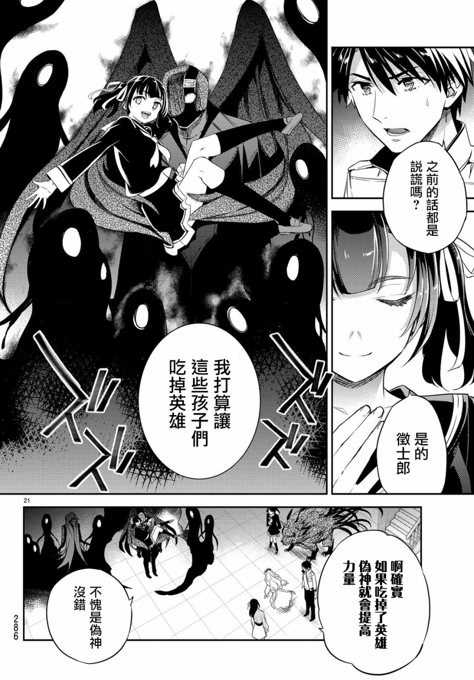 伪神英雄与神眷之女韩漫全集-第06话无删减无遮挡章节图片 