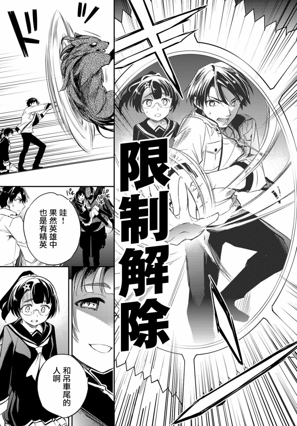 伪神英雄与神眷之女韩漫全集-第06话无删减无遮挡章节图片 