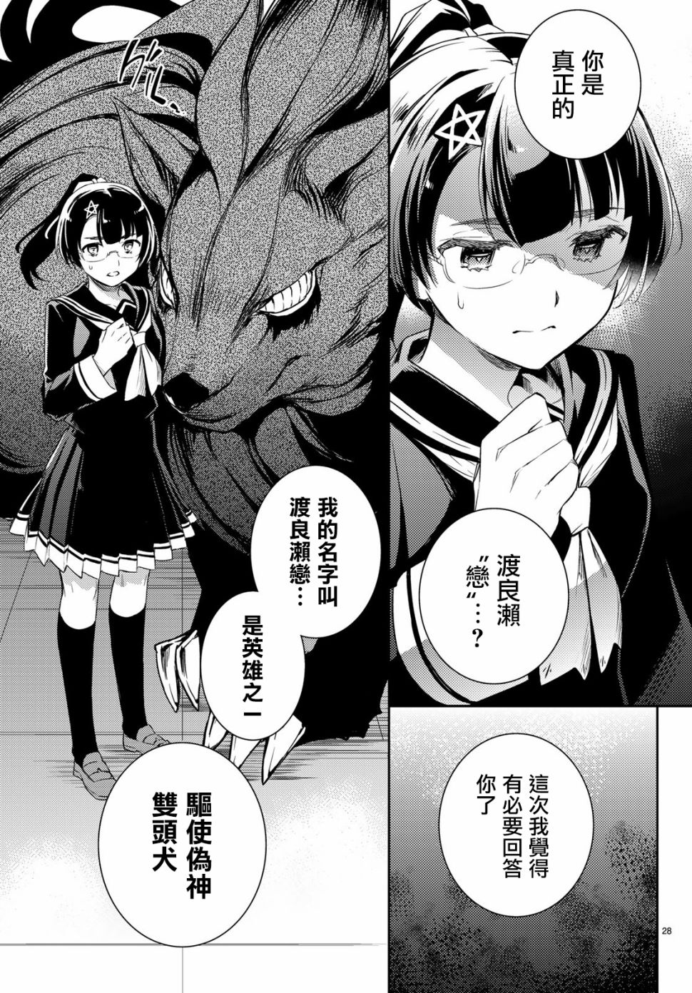 伪神英雄与神眷之女韩漫全集-第06话无删减无遮挡章节图片 