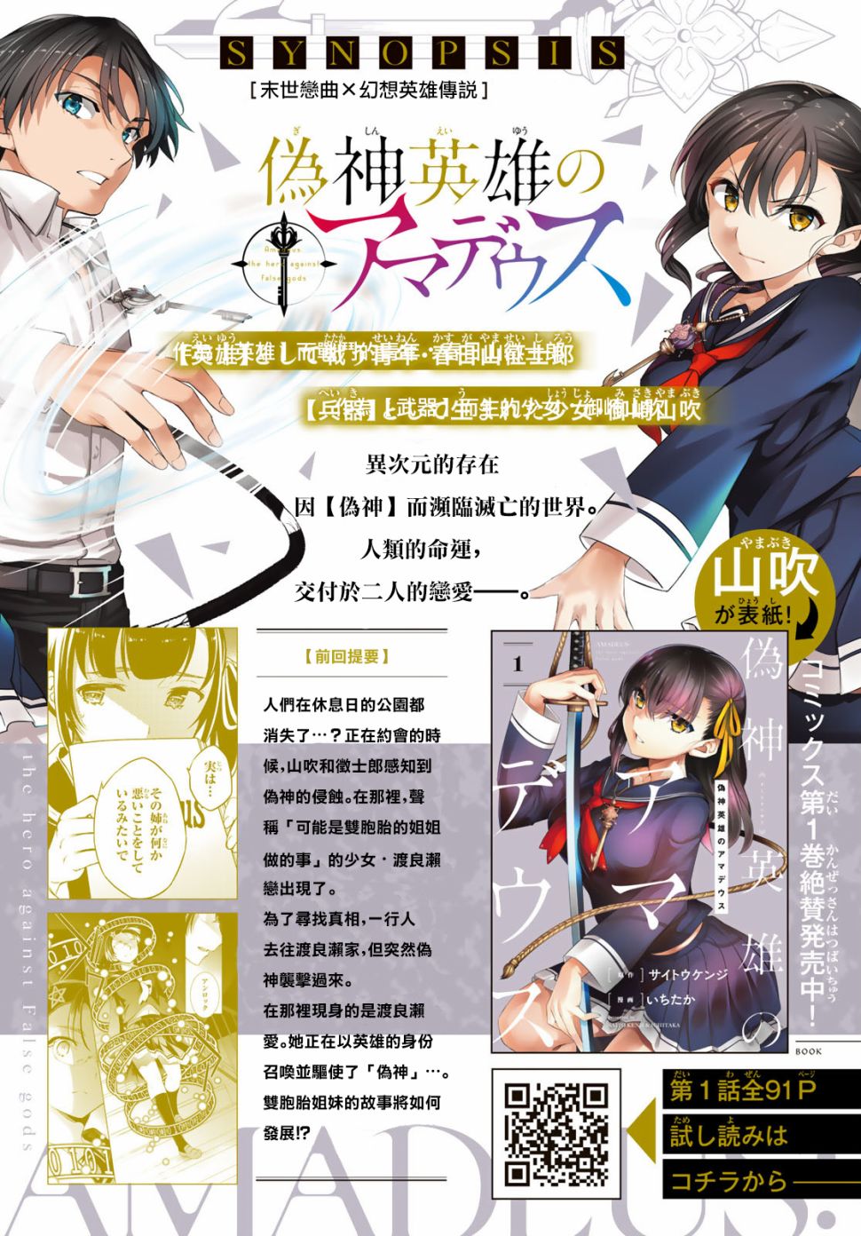 伪神英雄与神眷之女韩漫全集-第06话无删减无遮挡章节图片 
