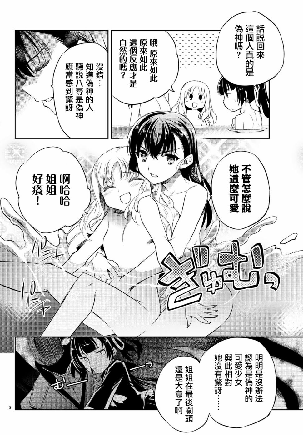 伪神英雄与神眷之女韩漫全集-第06话无删减无遮挡章节图片 