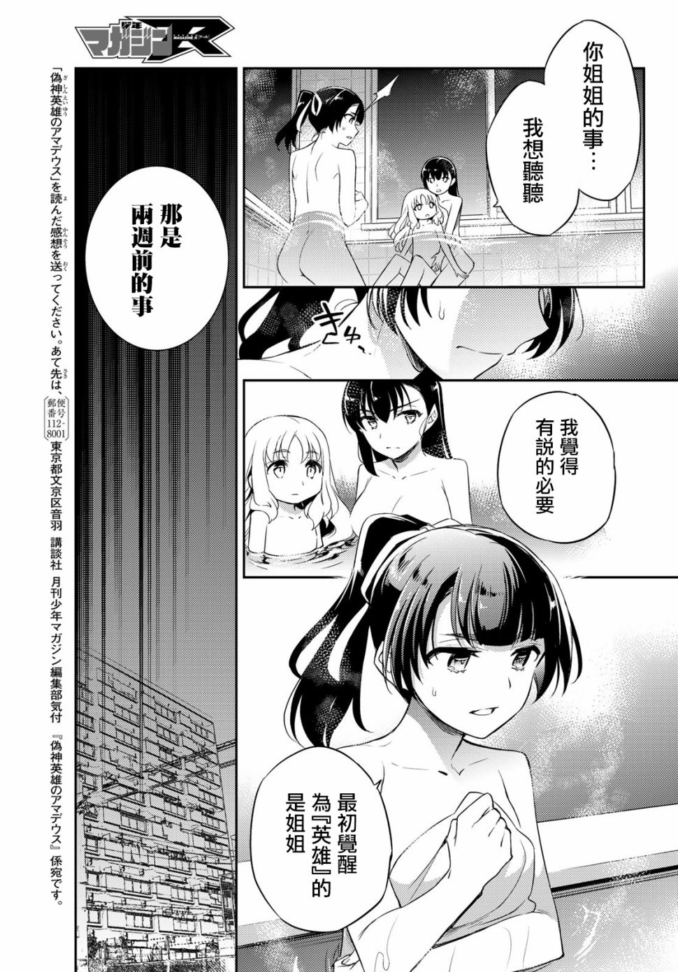伪神英雄与神眷之女韩漫全集-第06话无删减无遮挡章节图片 