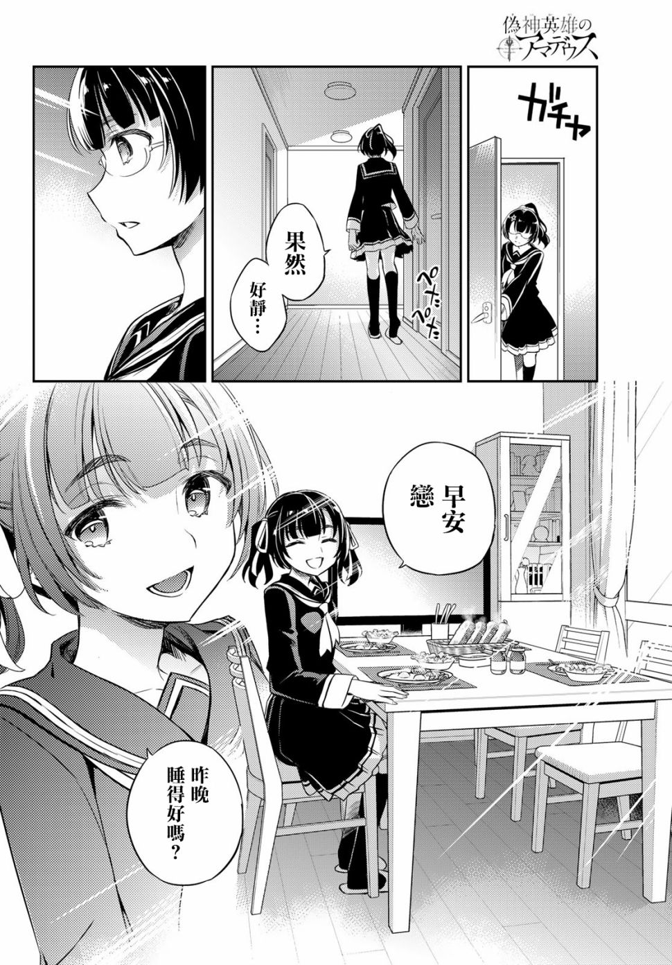 伪神英雄与神眷之女韩漫全集-第06话无删减无遮挡章节图片 