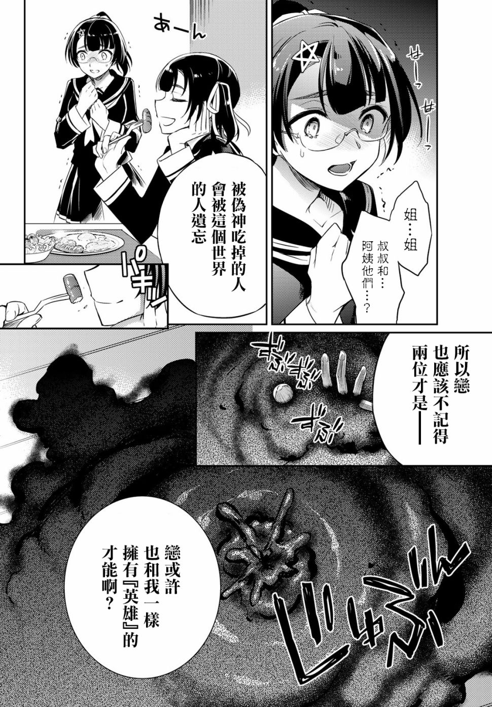 伪神英雄与神眷之女韩漫全集-第06话无删减无遮挡章节图片 
