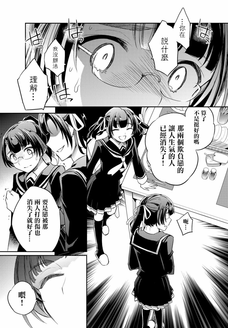 伪神英雄与神眷之女韩漫全集-第06话无删减无遮挡章节图片 