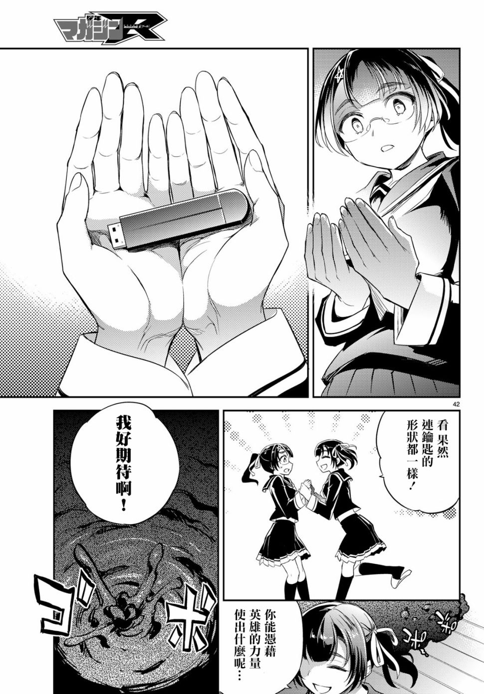 伪神英雄与神眷之女韩漫全集-第06话无删减无遮挡章节图片 