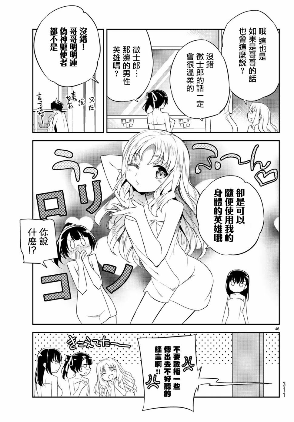 伪神英雄与神眷之女韩漫全集-第06话无删减无遮挡章节图片 