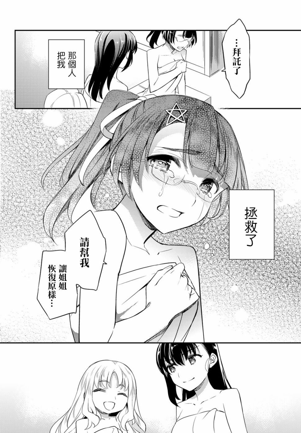 伪神英雄与神眷之女韩漫全集-第06话无删减无遮挡章节图片 