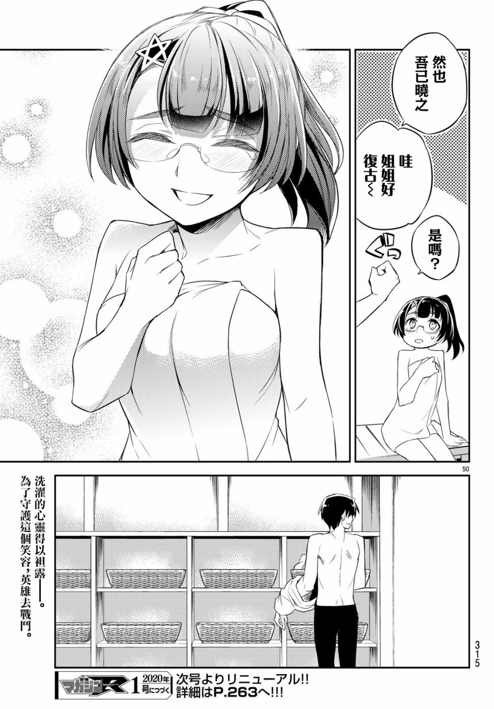 伪神英雄与神眷之女韩漫全集-第06话无删减无遮挡章节图片 
