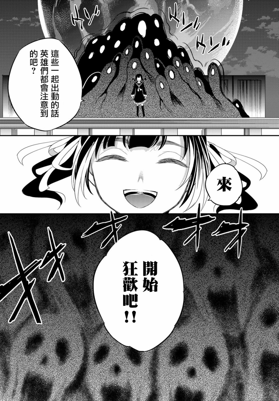 伪神英雄与神眷之女韩漫全集-第07话无删减无遮挡章节图片 