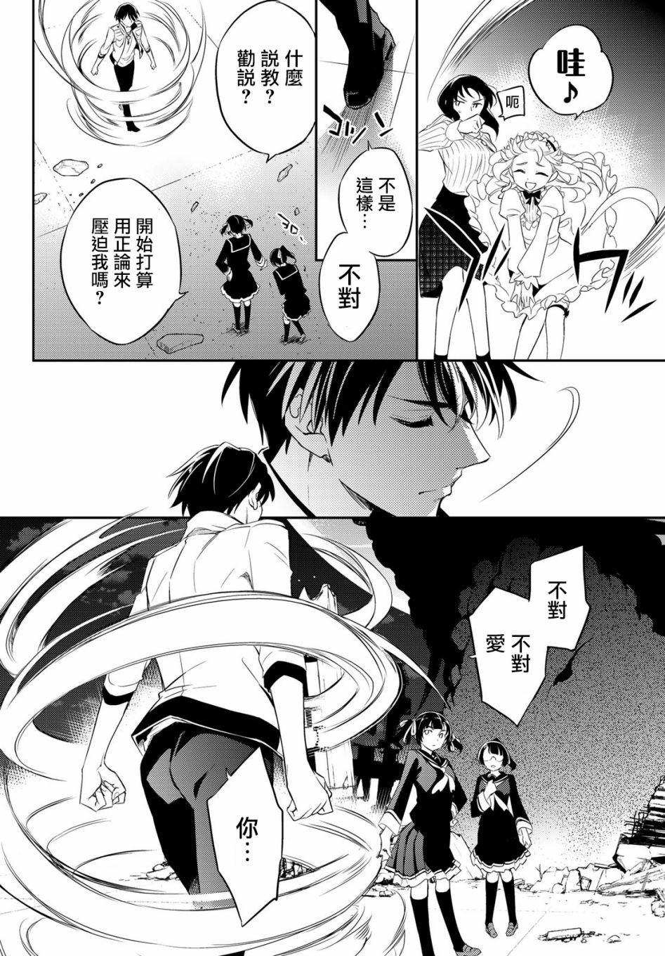 伪神英雄与神眷之女韩漫全集-第08话无删减无遮挡章节图片 