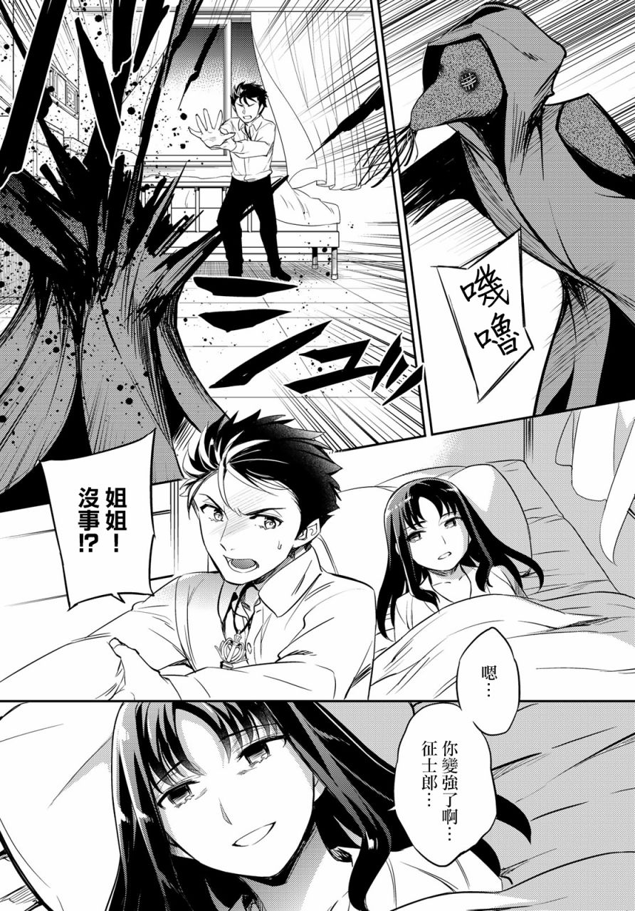 伪神英雄与神眷之女韩漫全集-第09话无删减无遮挡章节图片 