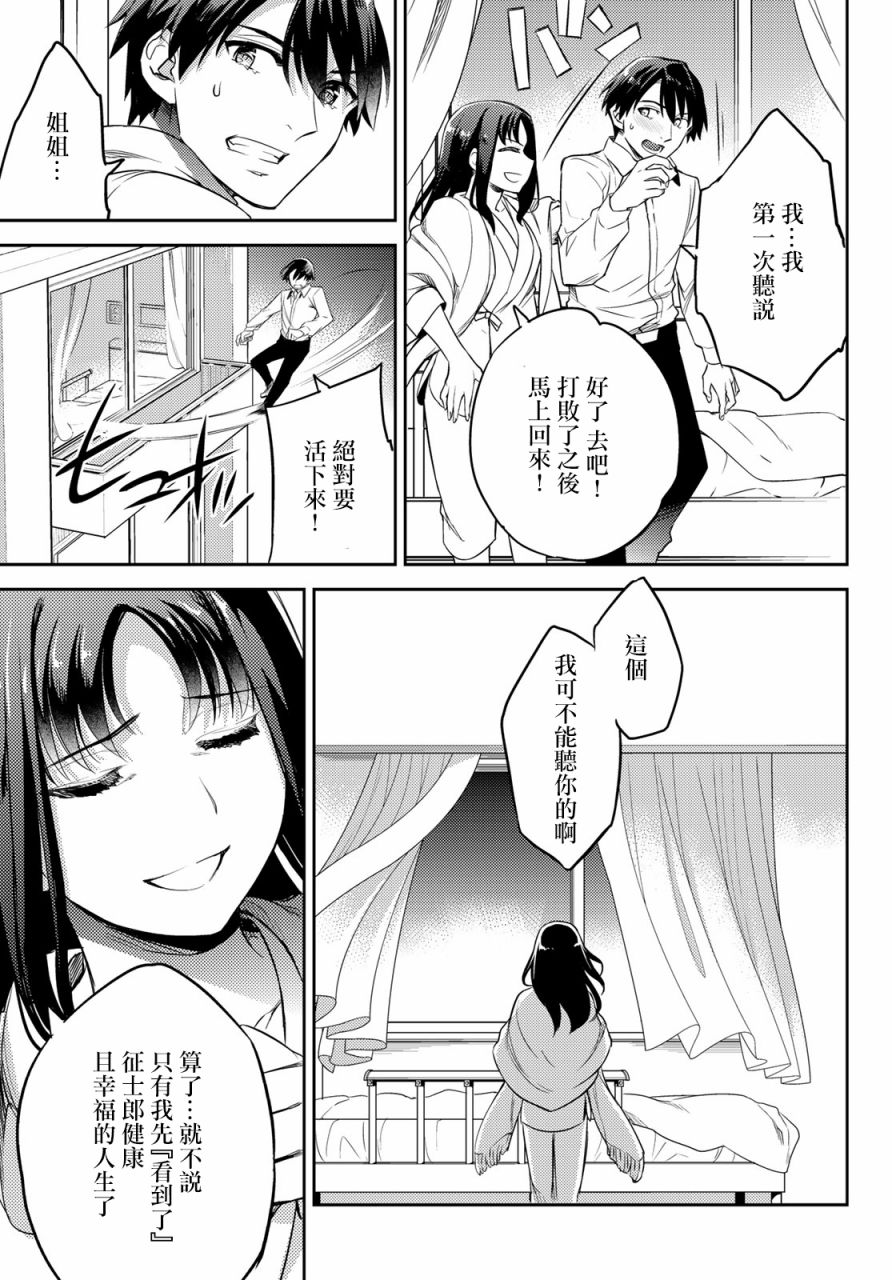 伪神英雄与神眷之女韩漫全集-第09话无删减无遮挡章节图片 