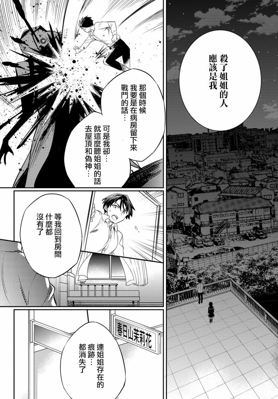 伪神英雄与神眷之女韩漫全集-第09话无删减无遮挡章节图片 