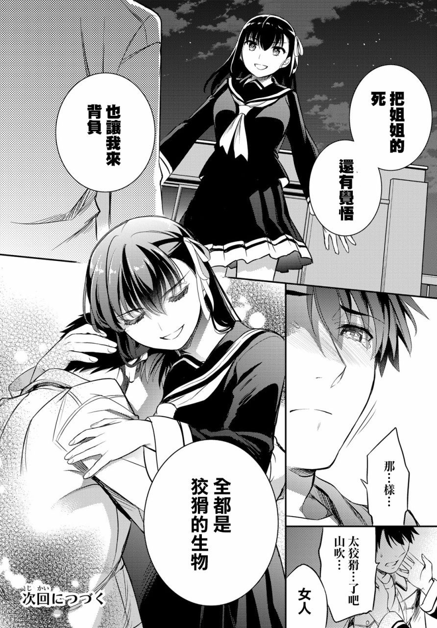 伪神英雄与神眷之女韩漫全集-第09话无删减无遮挡章节图片 