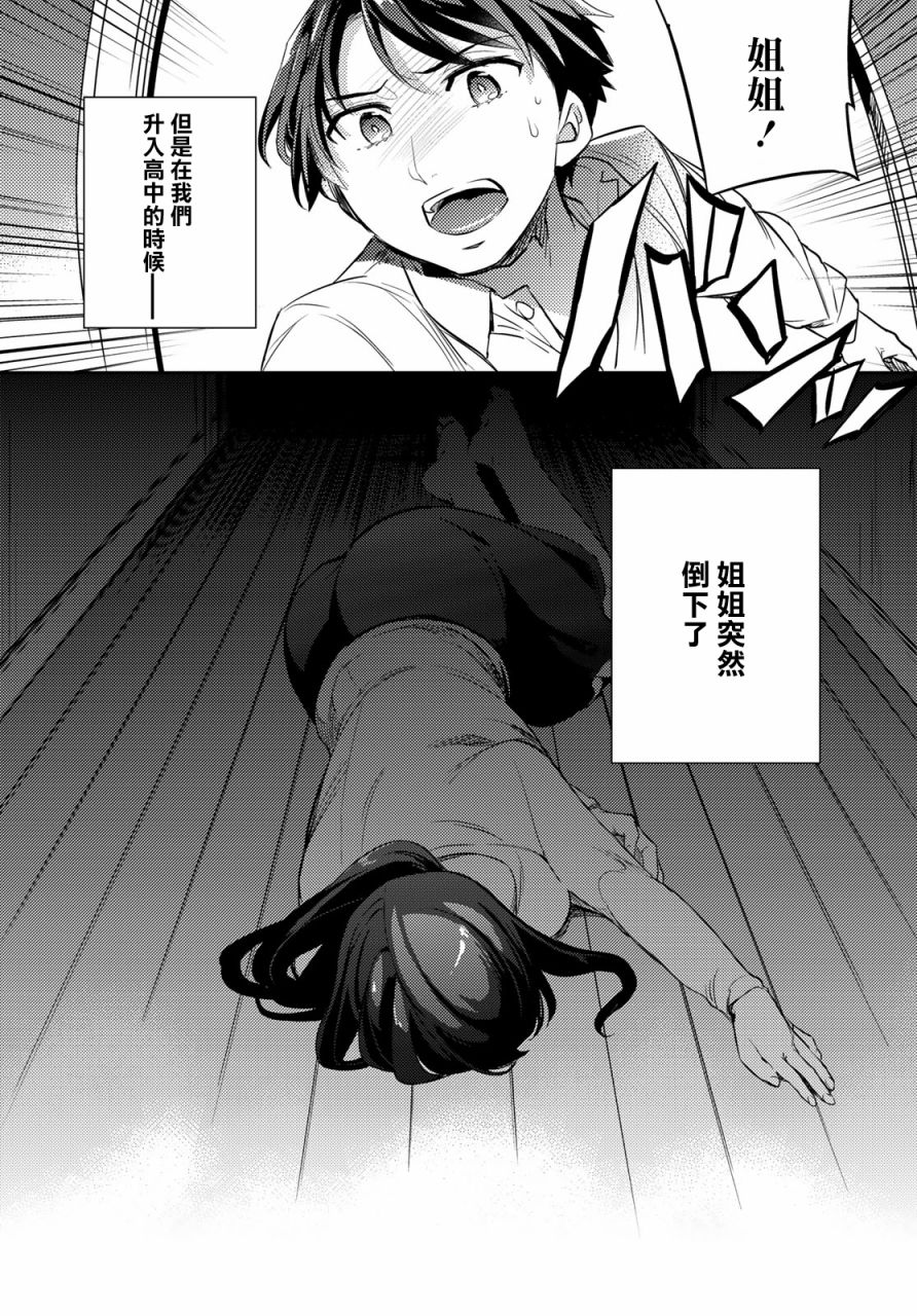 伪神英雄与神眷之女韩漫全集-第09话无删减无遮挡章节图片 