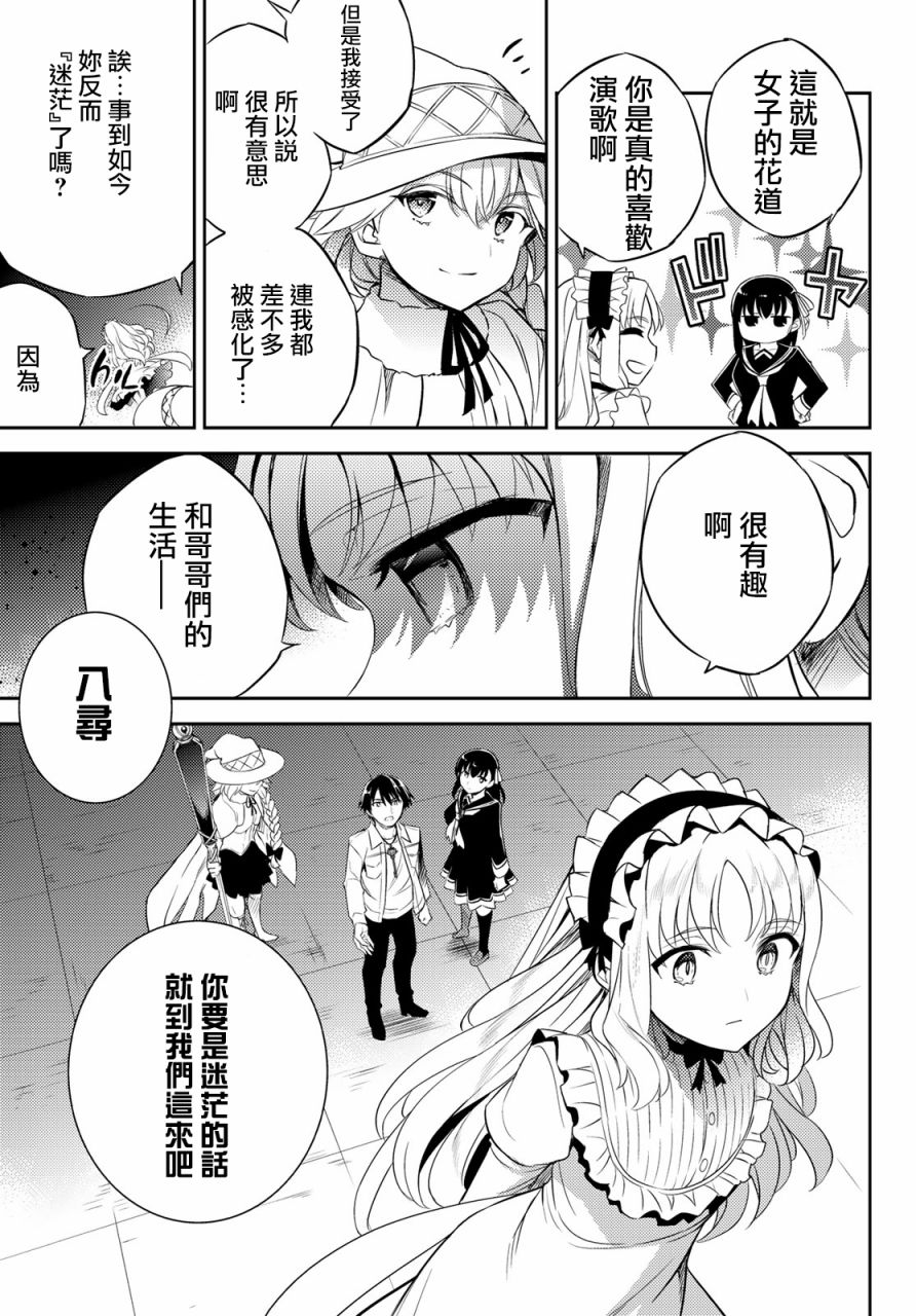 伪神英雄与神眷之女韩漫全集-第10话无删减无遮挡章节图片 