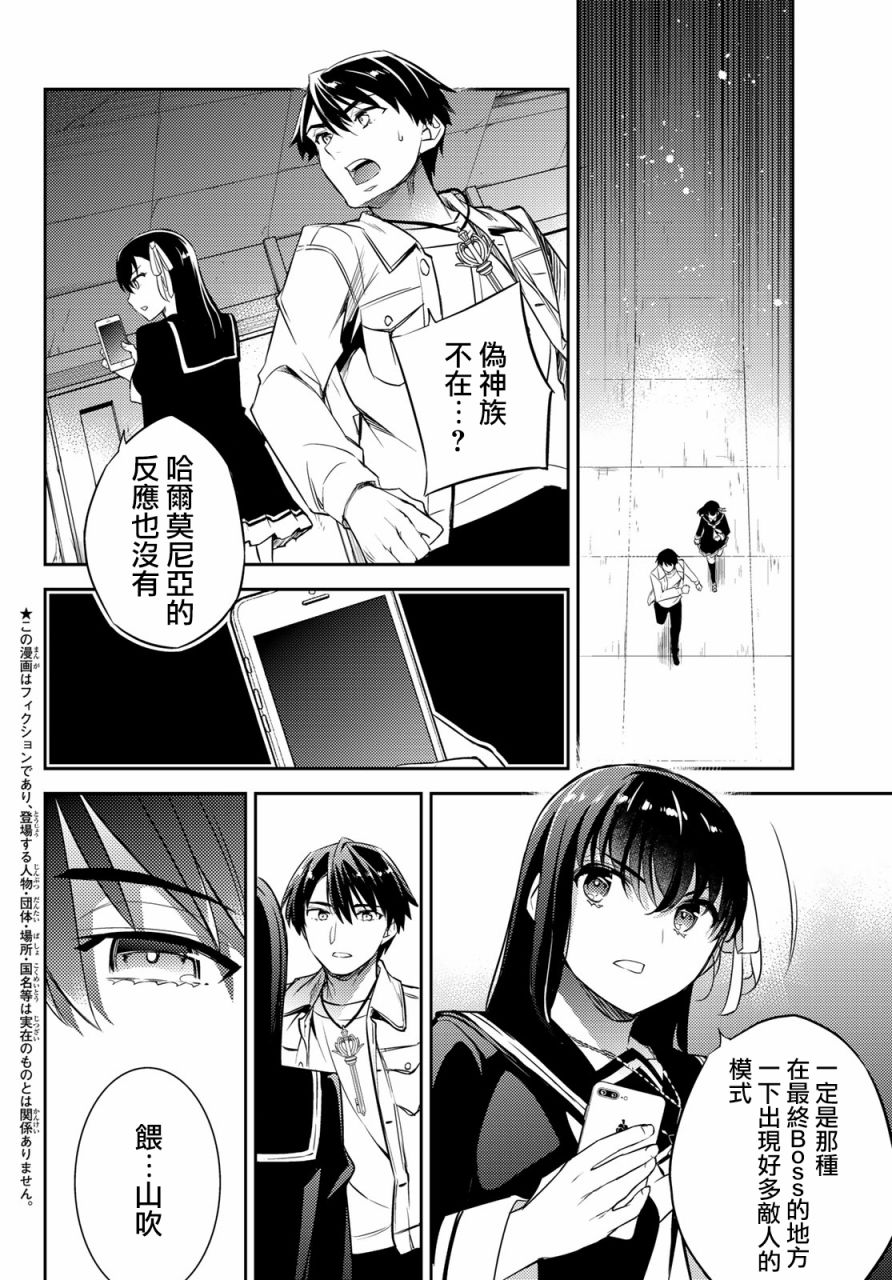 伪神英雄与神眷之女韩漫全集-第10话无删减无遮挡章节图片 