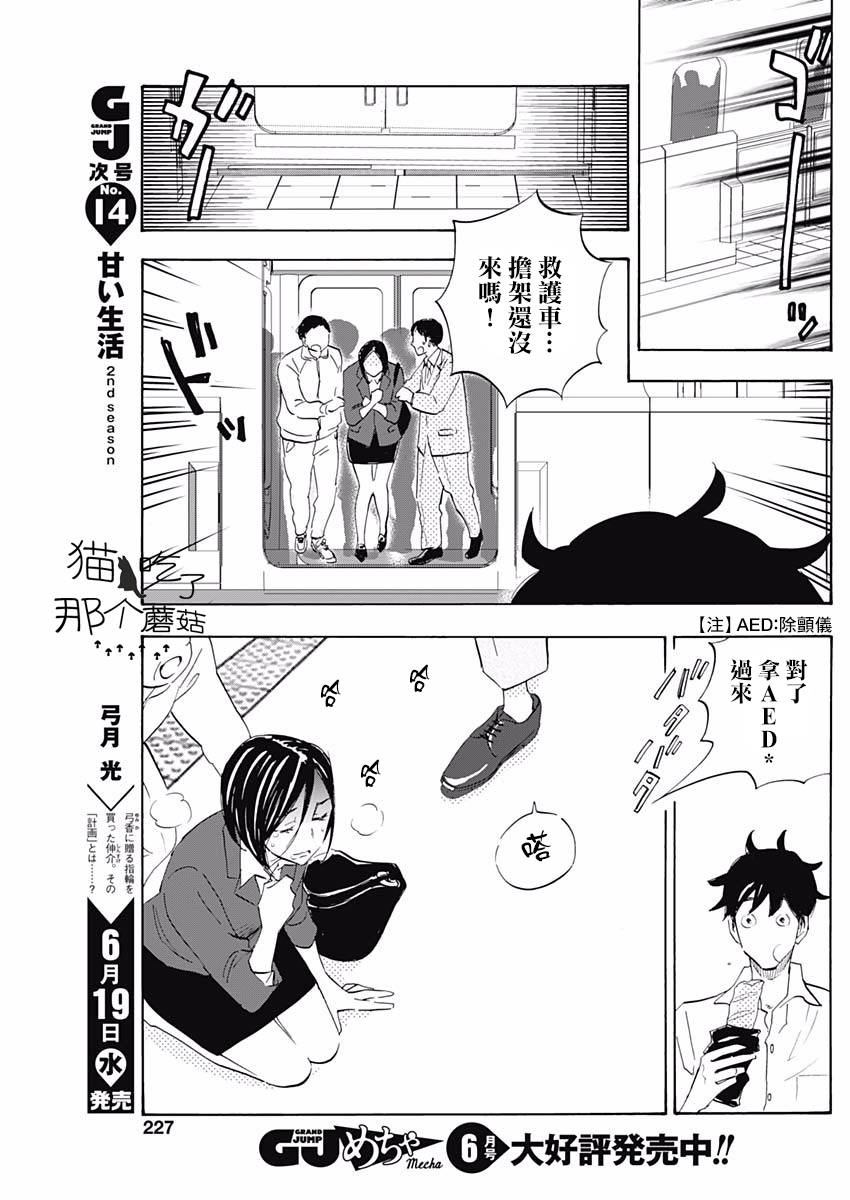 精神专科弱井医生韩漫全集-第01话无删减无遮挡章节图片 