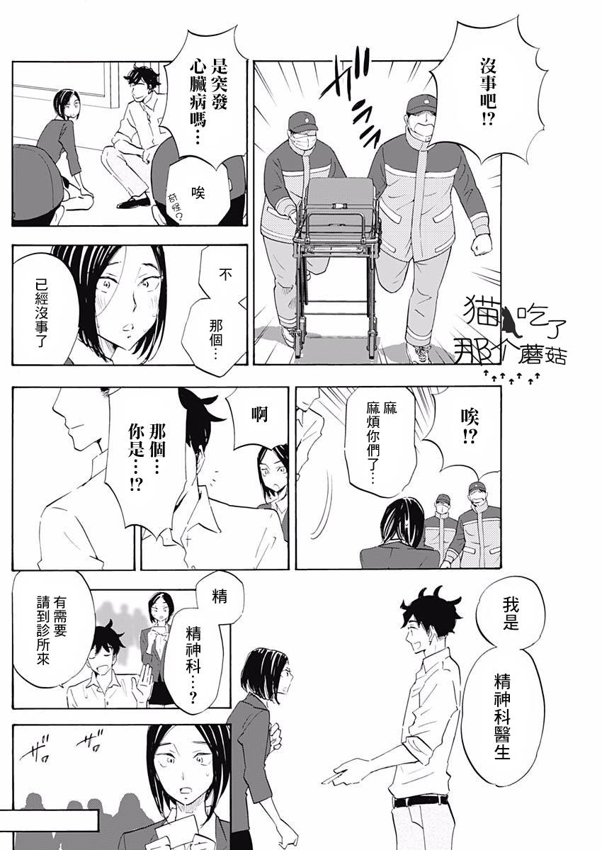 精神专科弱井医生韩漫全集-第01话无删减无遮挡章节图片 