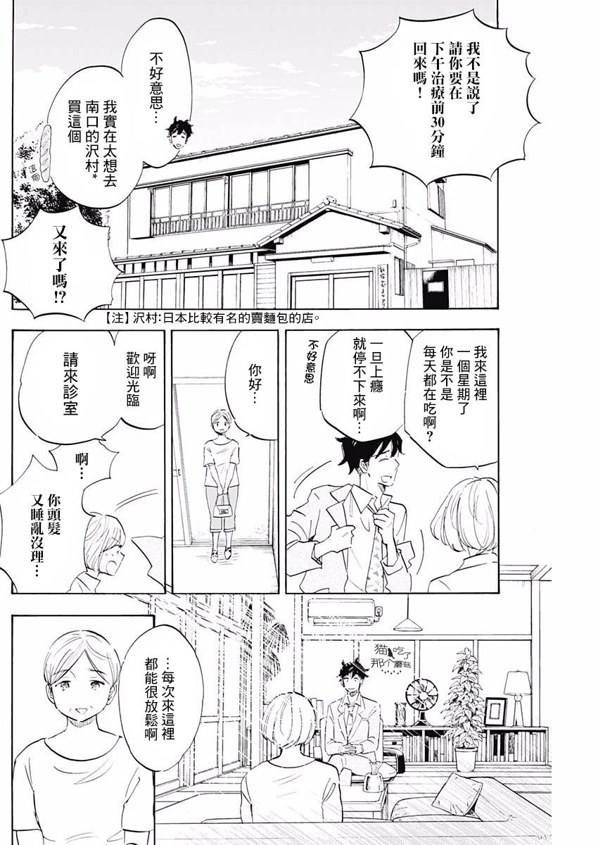 精神专科弱井医生韩漫全集-第01话无删减无遮挡章节图片 