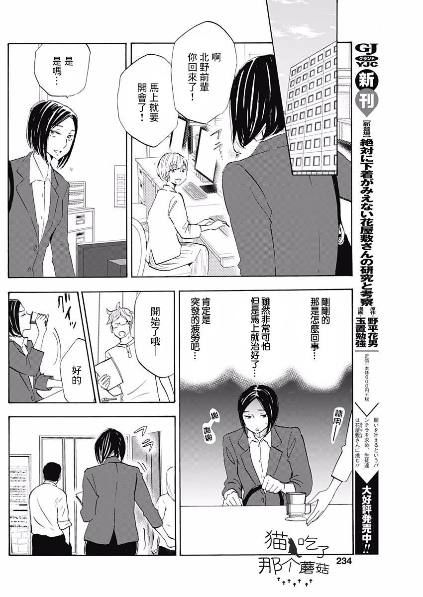 精神专科弱井医生韩漫全集-第01话无删减无遮挡章节图片 