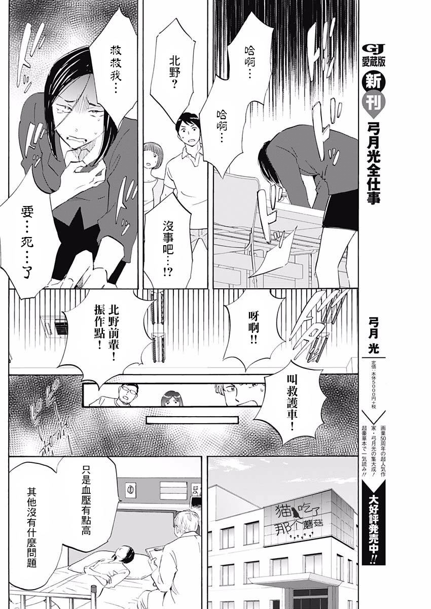 精神专科弱井医生韩漫全集-第01话无删减无遮挡章节图片 