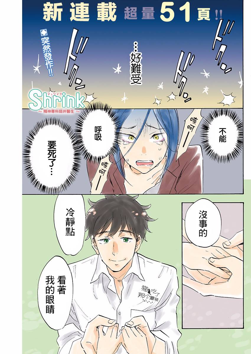 精神专科弱井医生韩漫全集-第01话无删减无遮挡章节图片 