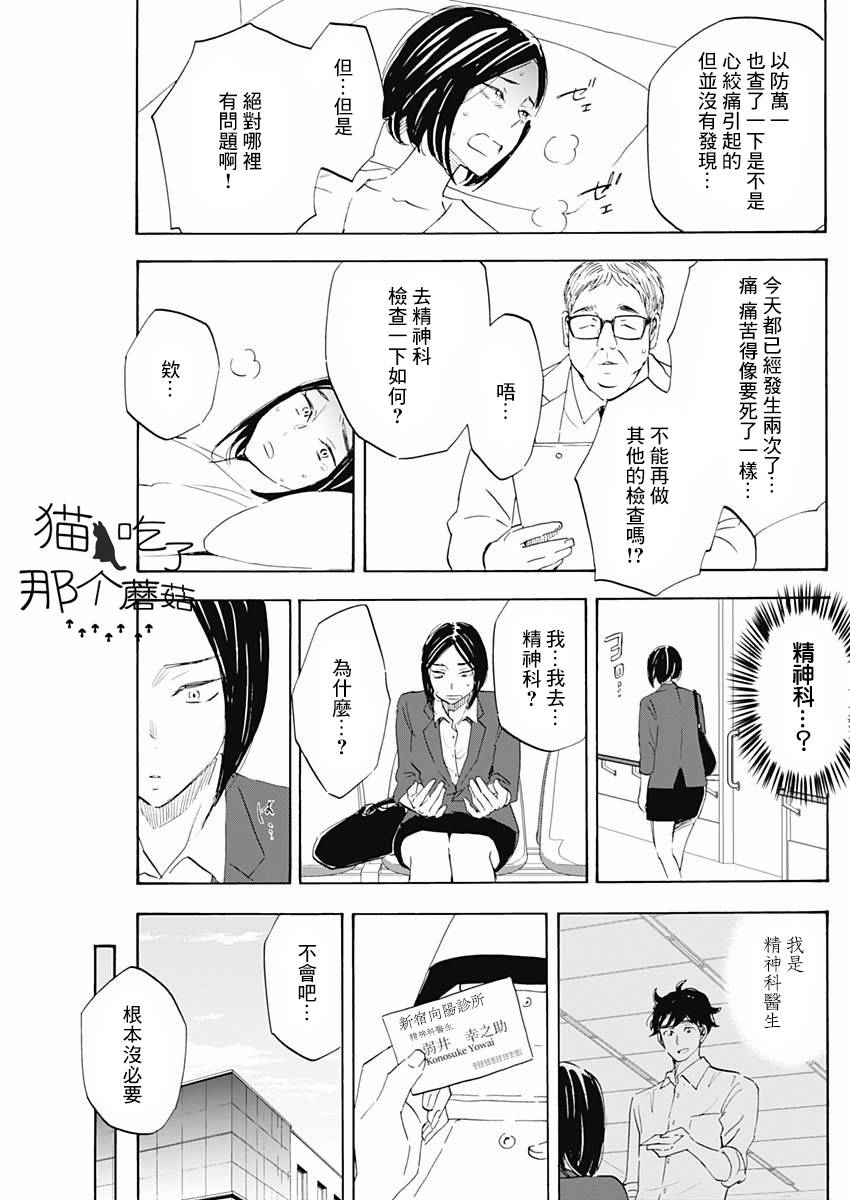 精神专科弱井医生韩漫全集-第01话无删减无遮挡章节图片 