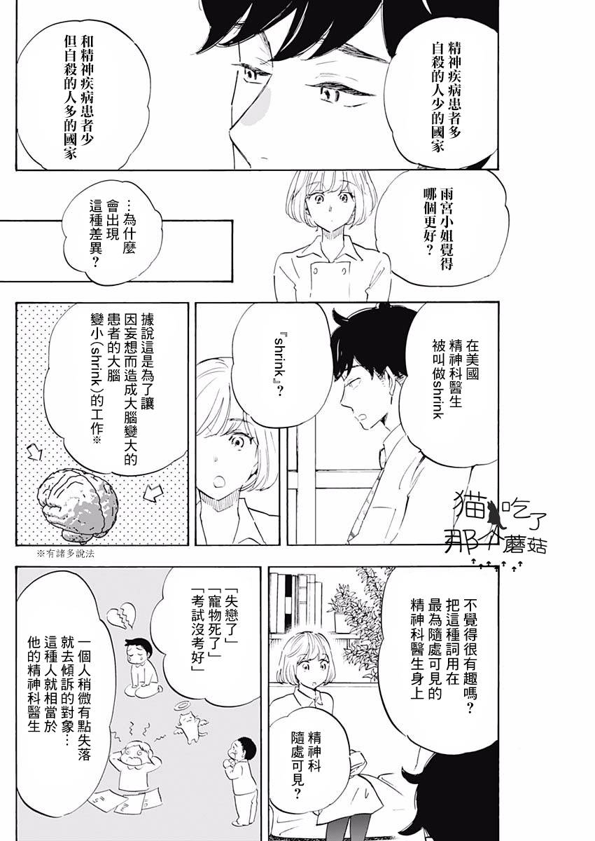 精神专科弱井医生韩漫全集-第01话无删减无遮挡章节图片 