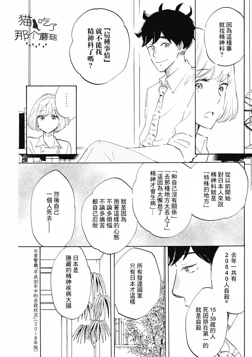 精神专科弱井医生韩漫全集-第01话无删减无遮挡章节图片 
