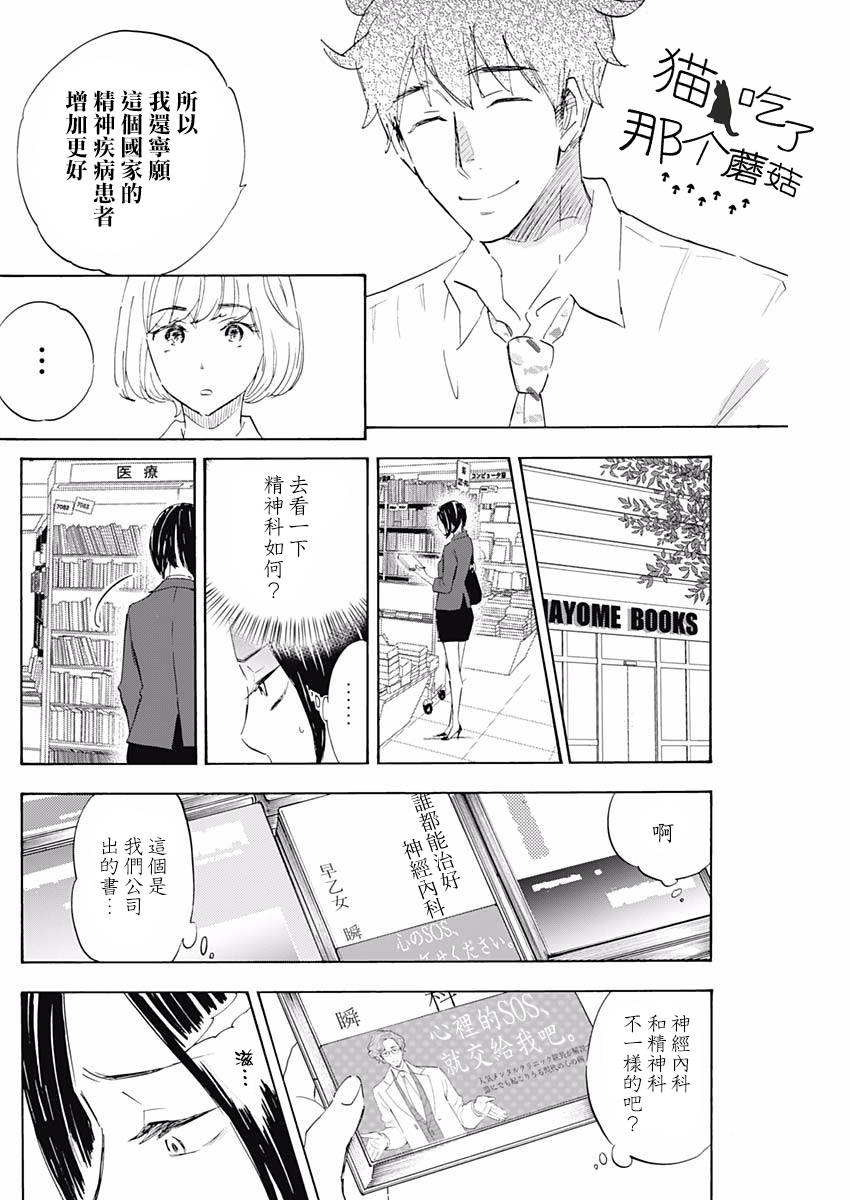 精神专科弱井医生韩漫全集-第01话无删减无遮挡章节图片 