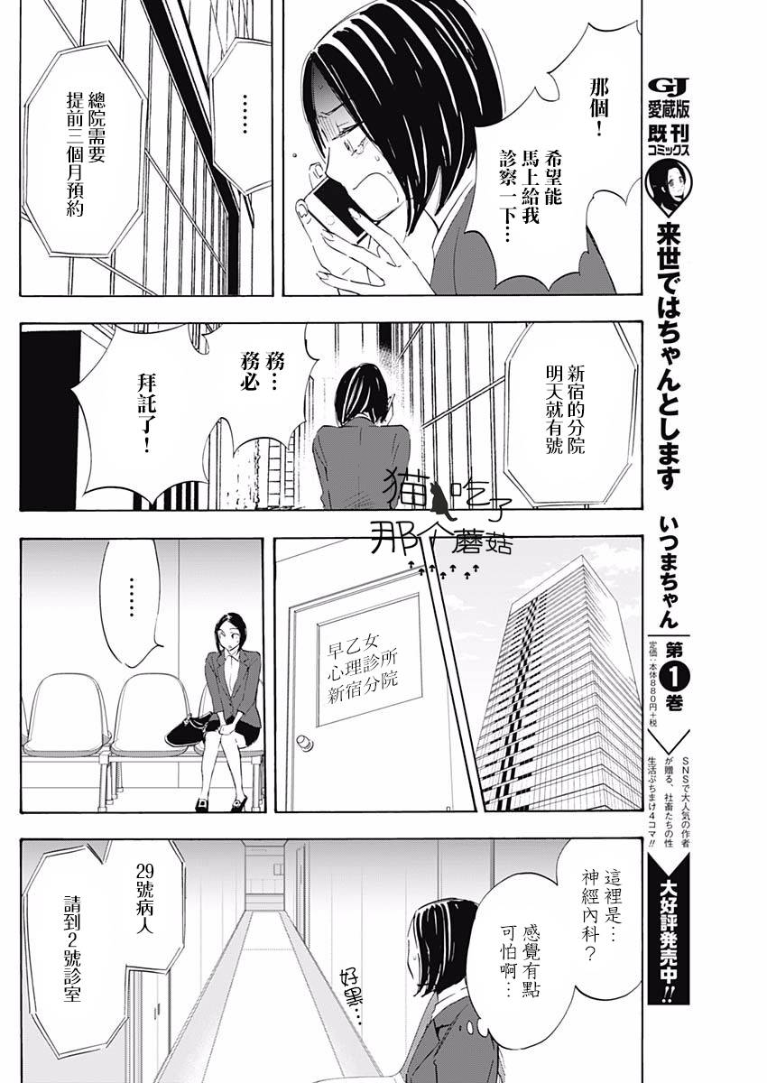 精神专科弱井医生韩漫全集-第01话无删减无遮挡章节图片 