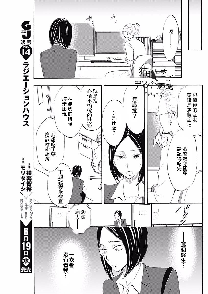 精神专科弱井医生韩漫全集-第01话无删减无遮挡章节图片 