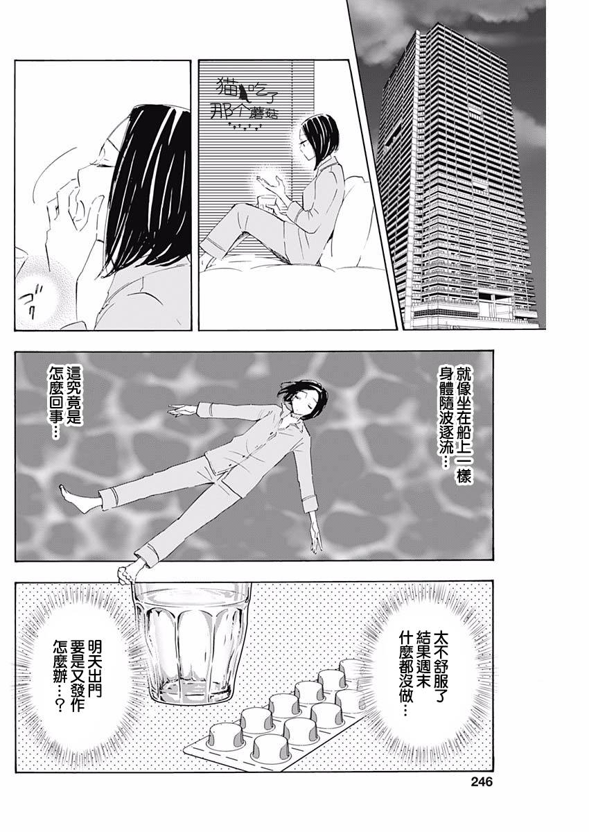精神专科弱井医生韩漫全集-第01话无删减无遮挡章节图片 