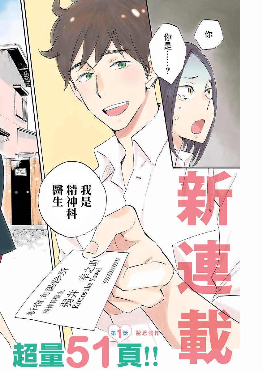 精神专科弱井医生韩漫全集-第01话无删减无遮挡章节图片 